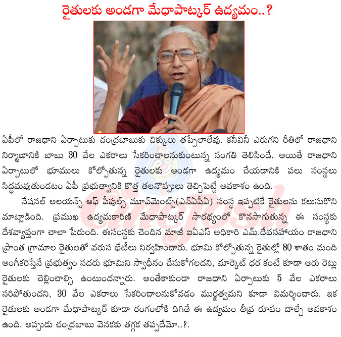 ap capital,medha patkar vs chandrababu naidu,national alliance of peoples movements,ias officer devasahayam,capital vs formers,land acqusition for ap capital,ap capitalin controversy  ap capital, medha patkar vs chandrababu naidu, national alliance of peoples movements, ias officer devasahayam, capital vs formers, land acqusition for ap capital, ap capitalin controversy